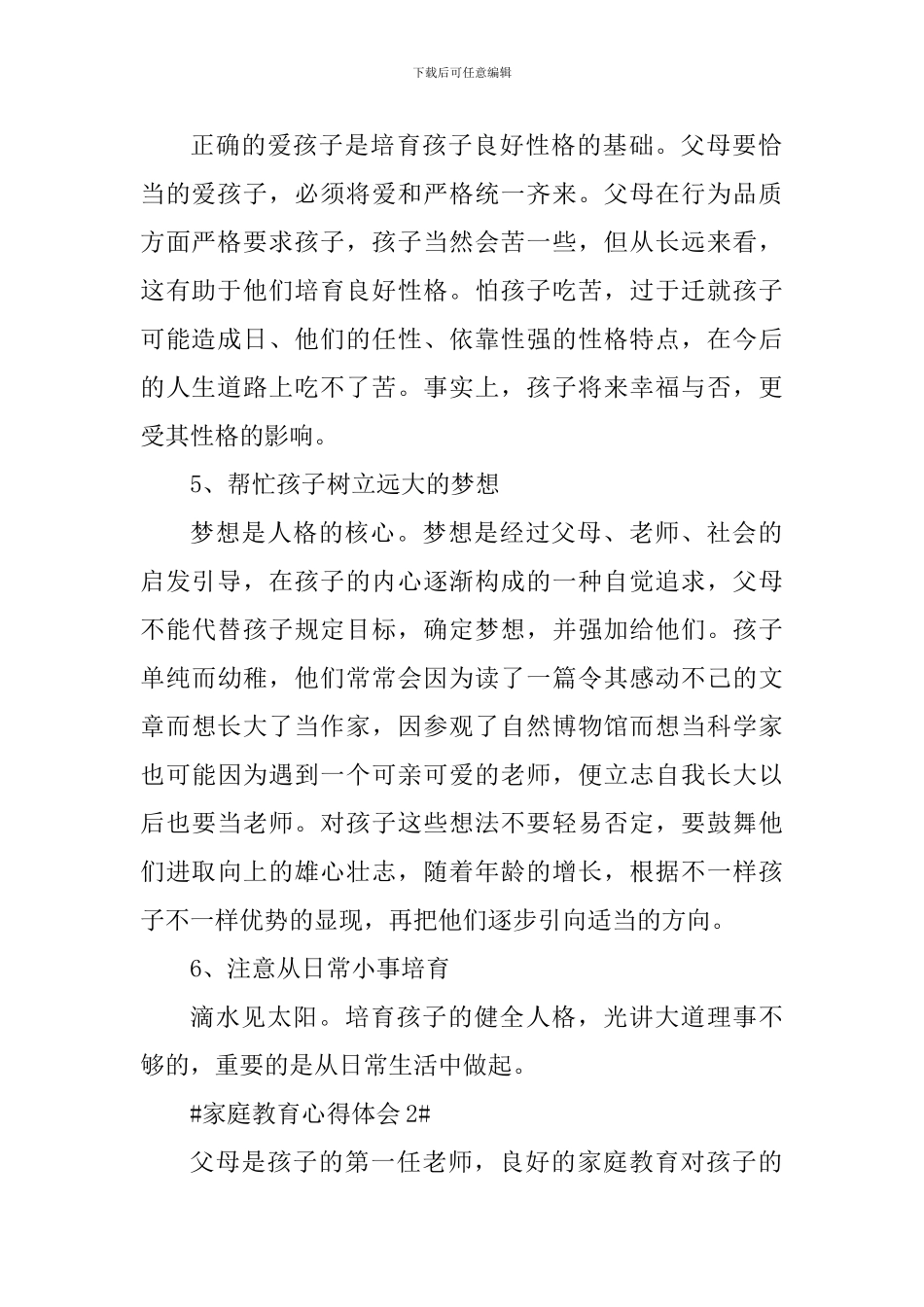 家庭教育个人心得体会800字_第2页