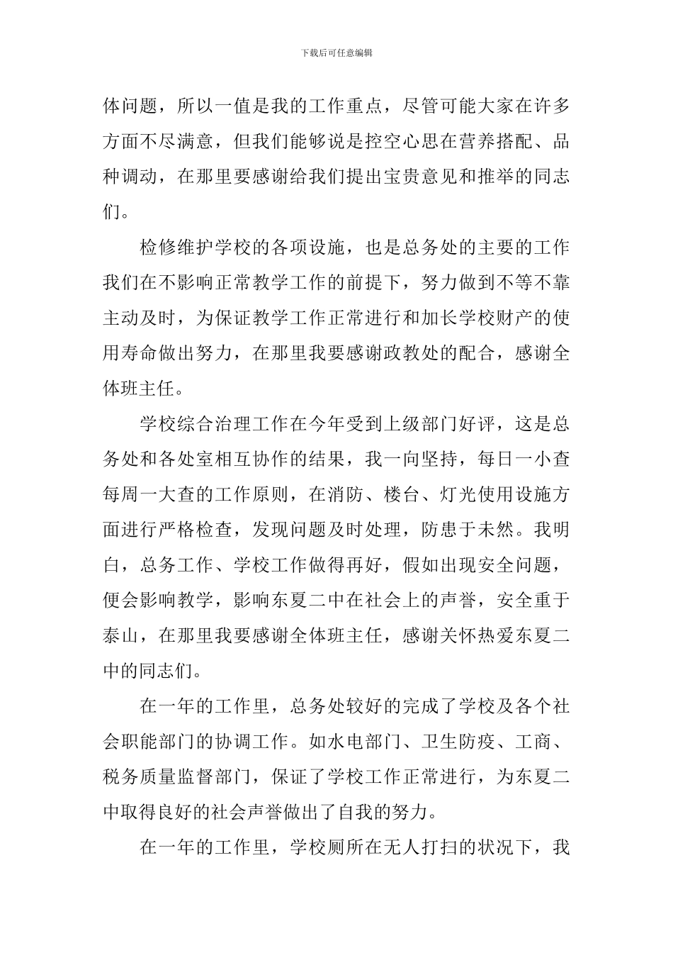 总务主任述职报告范文5篇_第2页