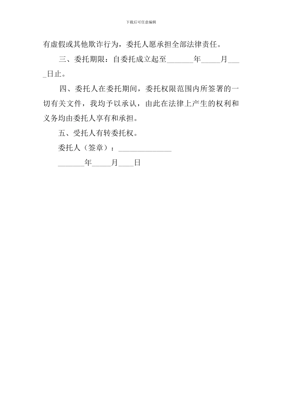 房地产委托书范本_第2页