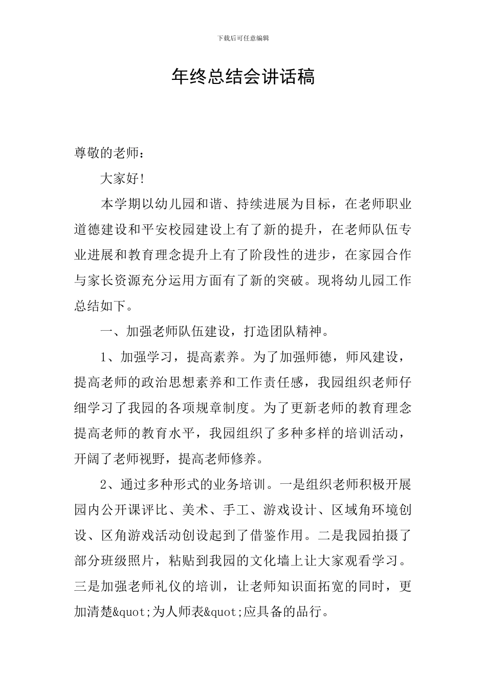 年终总结会讲话稿_第1页