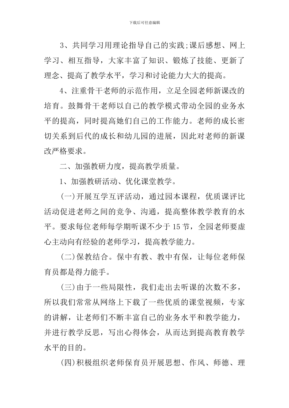 年终总结会讲话稿_第2页