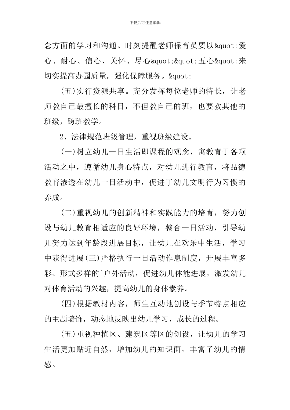 年终总结会讲话稿_第3页