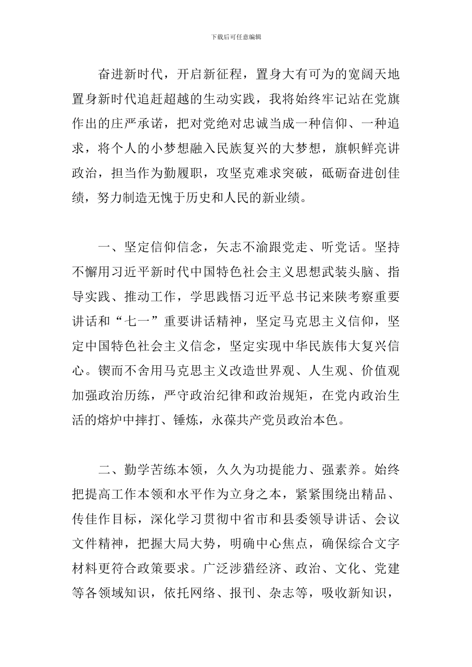 办公室干部在学习“七一”重要讲话精神的心得体会_第2页