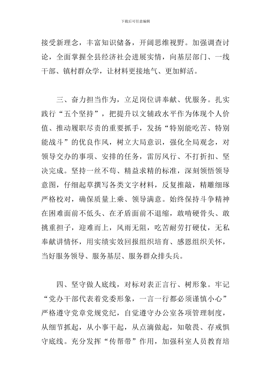 办公室干部在学习“七一”重要讲话精神的心得体会_第3页