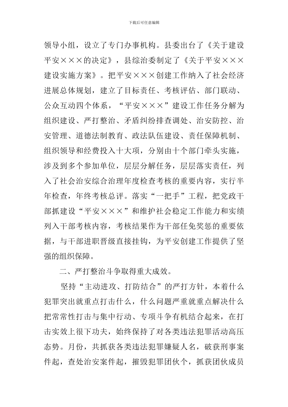 政法和社会治安综合治理工作上半年的总结_第2页