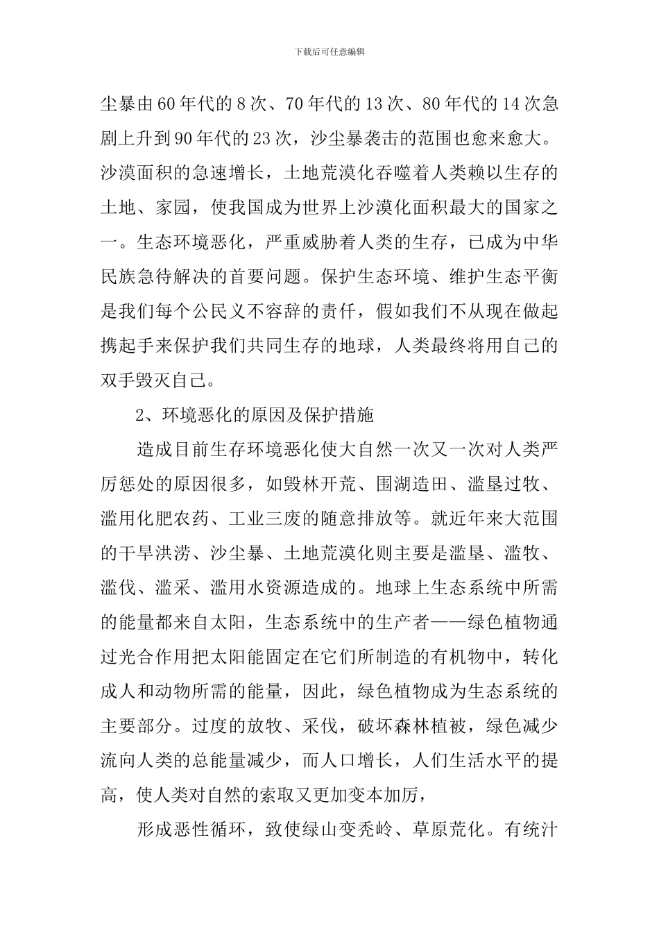 《环境保护》教学反思_第2页