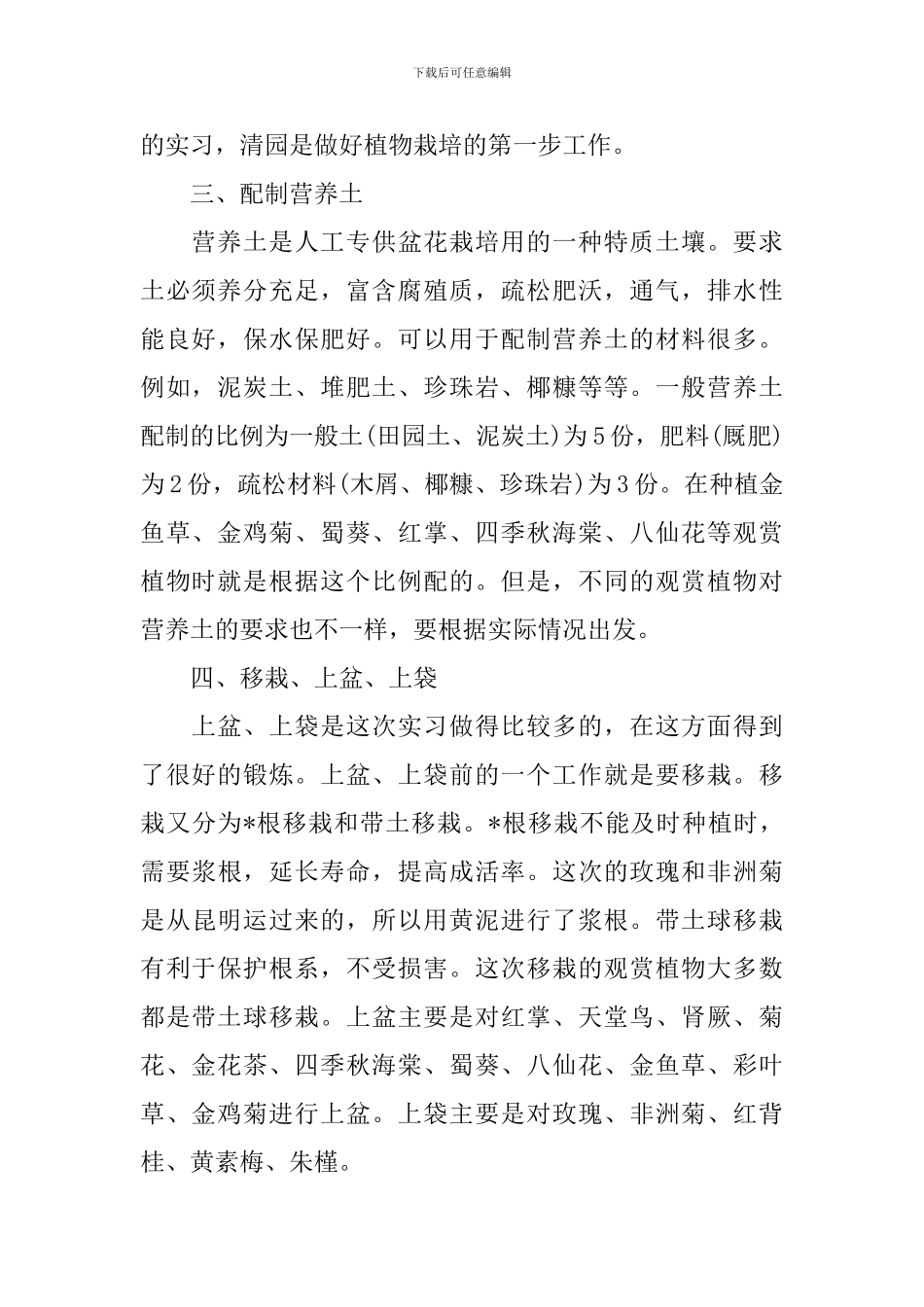 园林工程实习报告5篇_第2页