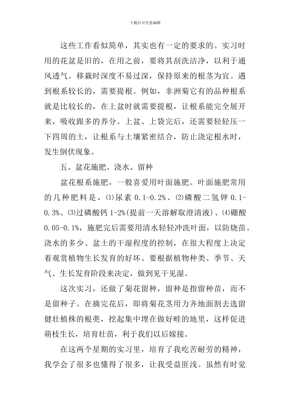 园林工程实习报告5篇_第3页