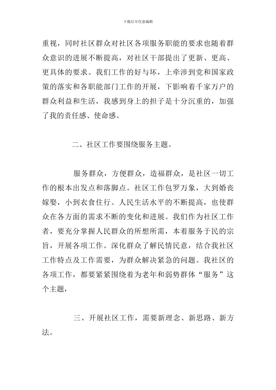 基层社区干部培训心得感悟参考范文_第2页