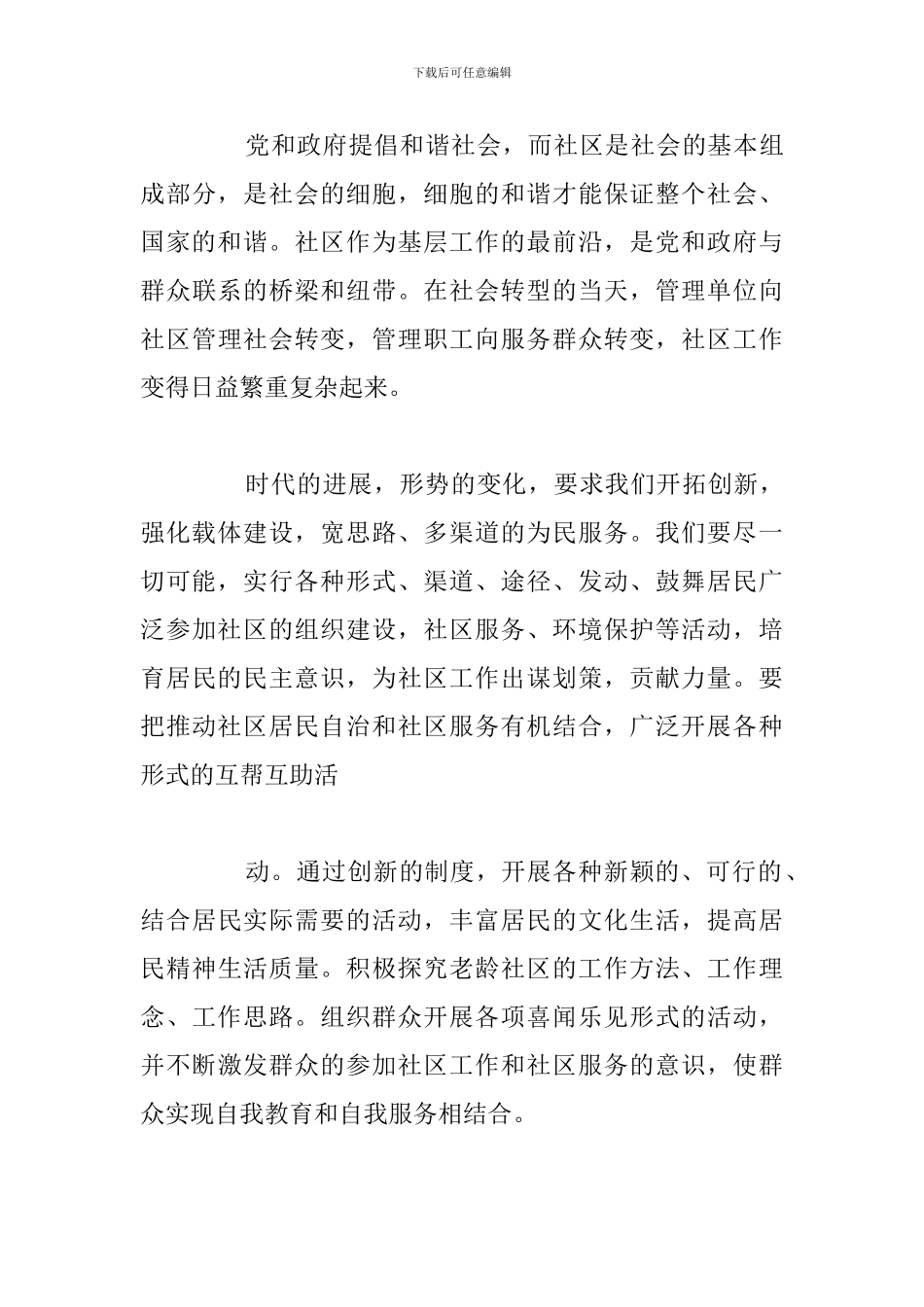 基层社区干部培训心得感悟参考范文_第3页