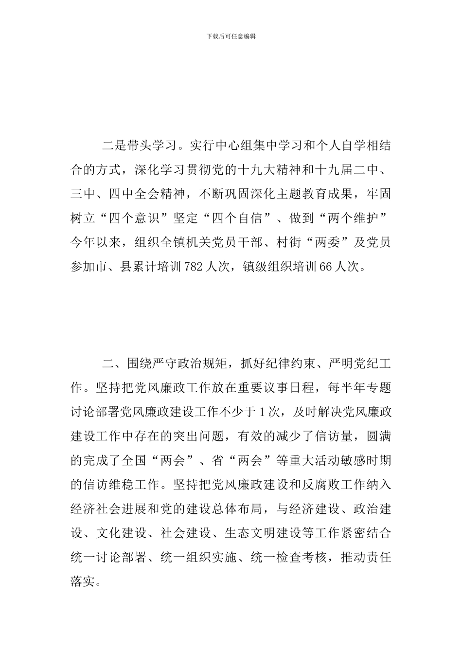政治谈话十个方面自查报告三篇_第2页