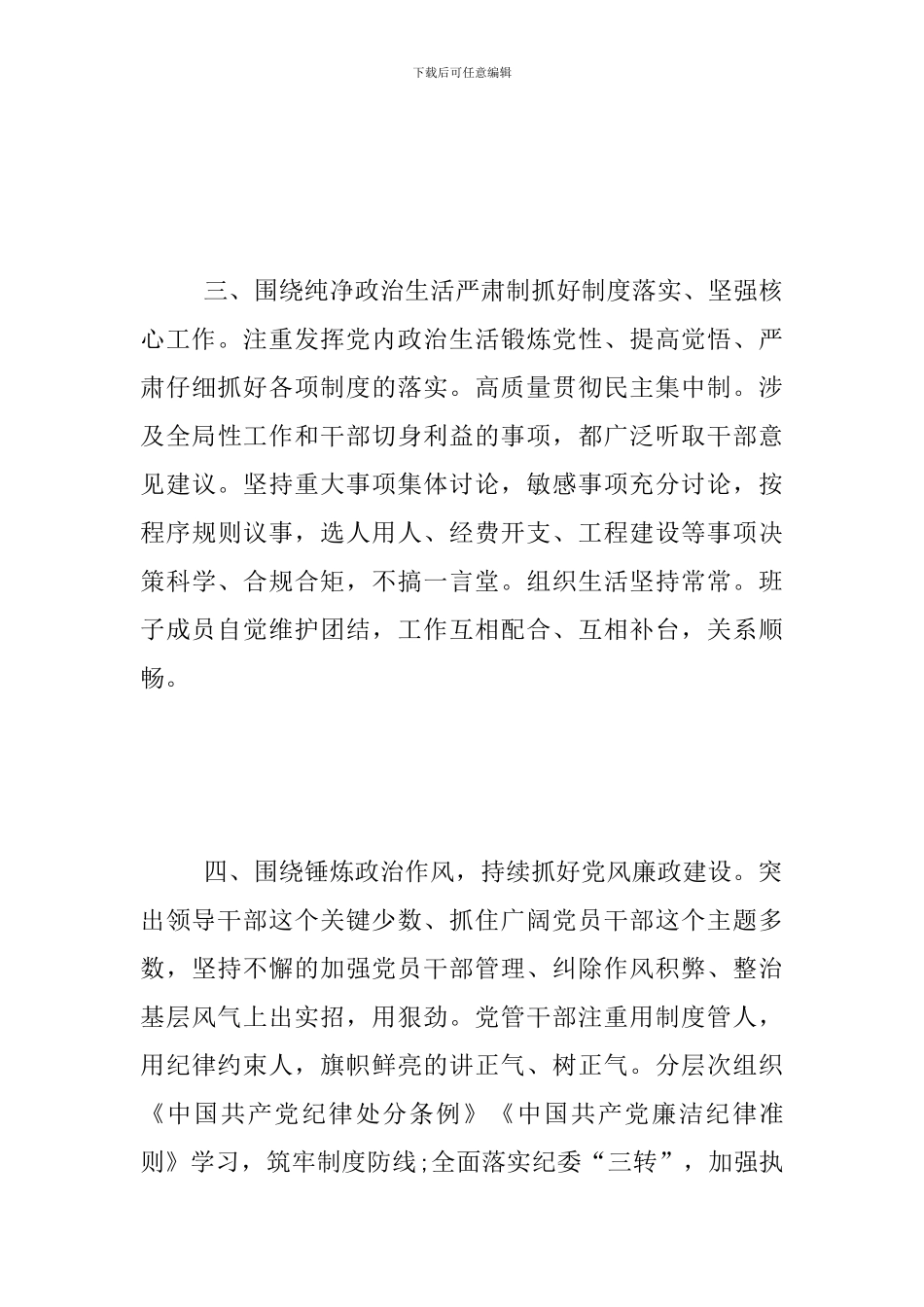 政治谈话十个方面自查报告三篇_第3页