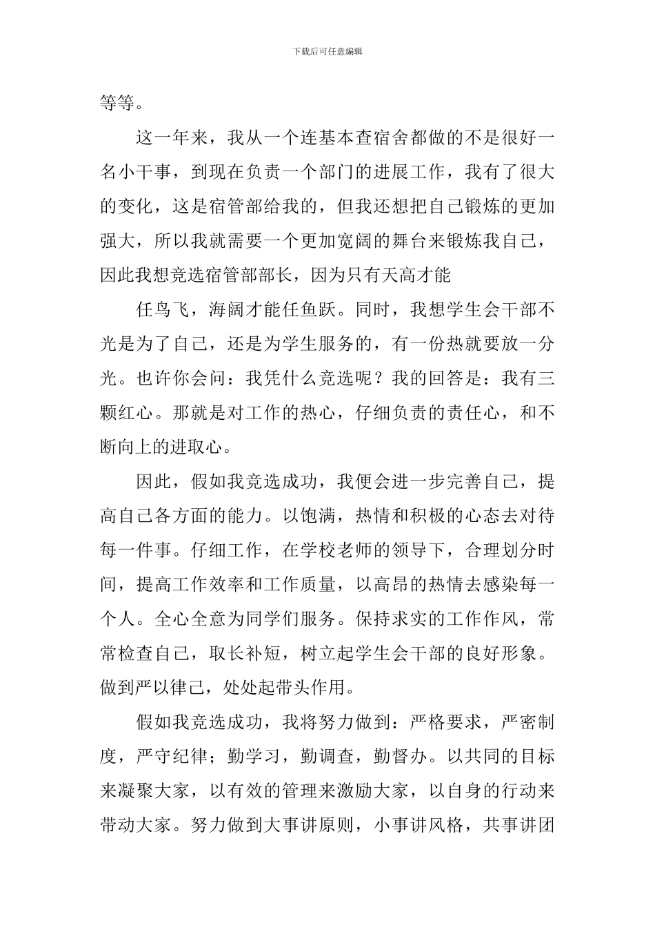 宿管部竞选稿范文_第2页