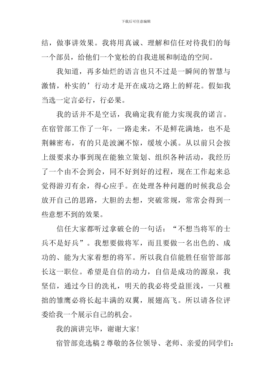 宿管部竞选稿范文_第3页