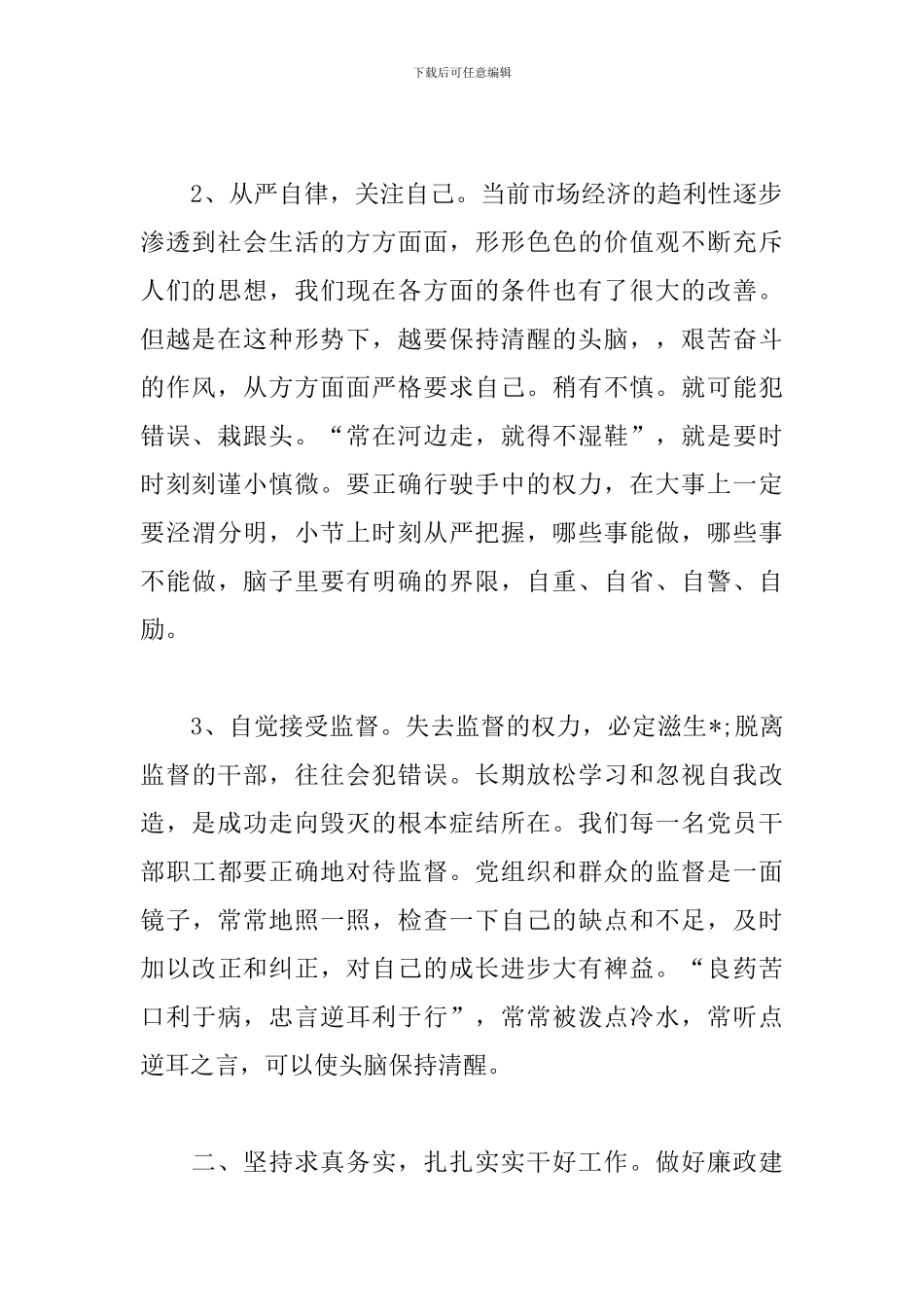 警示教育活动心得精选集锦_第2页