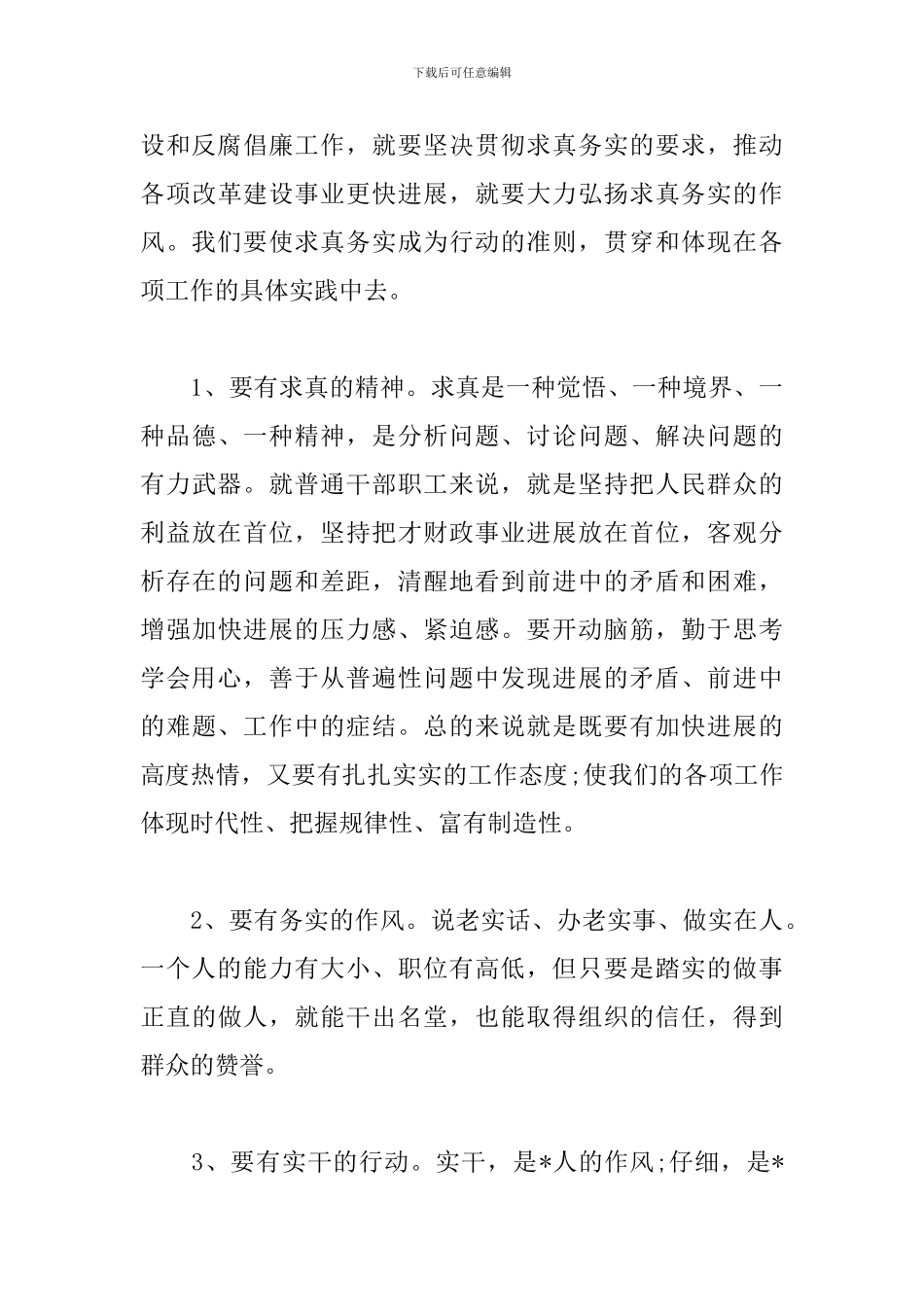 警示教育活动心得精选集锦_第3页