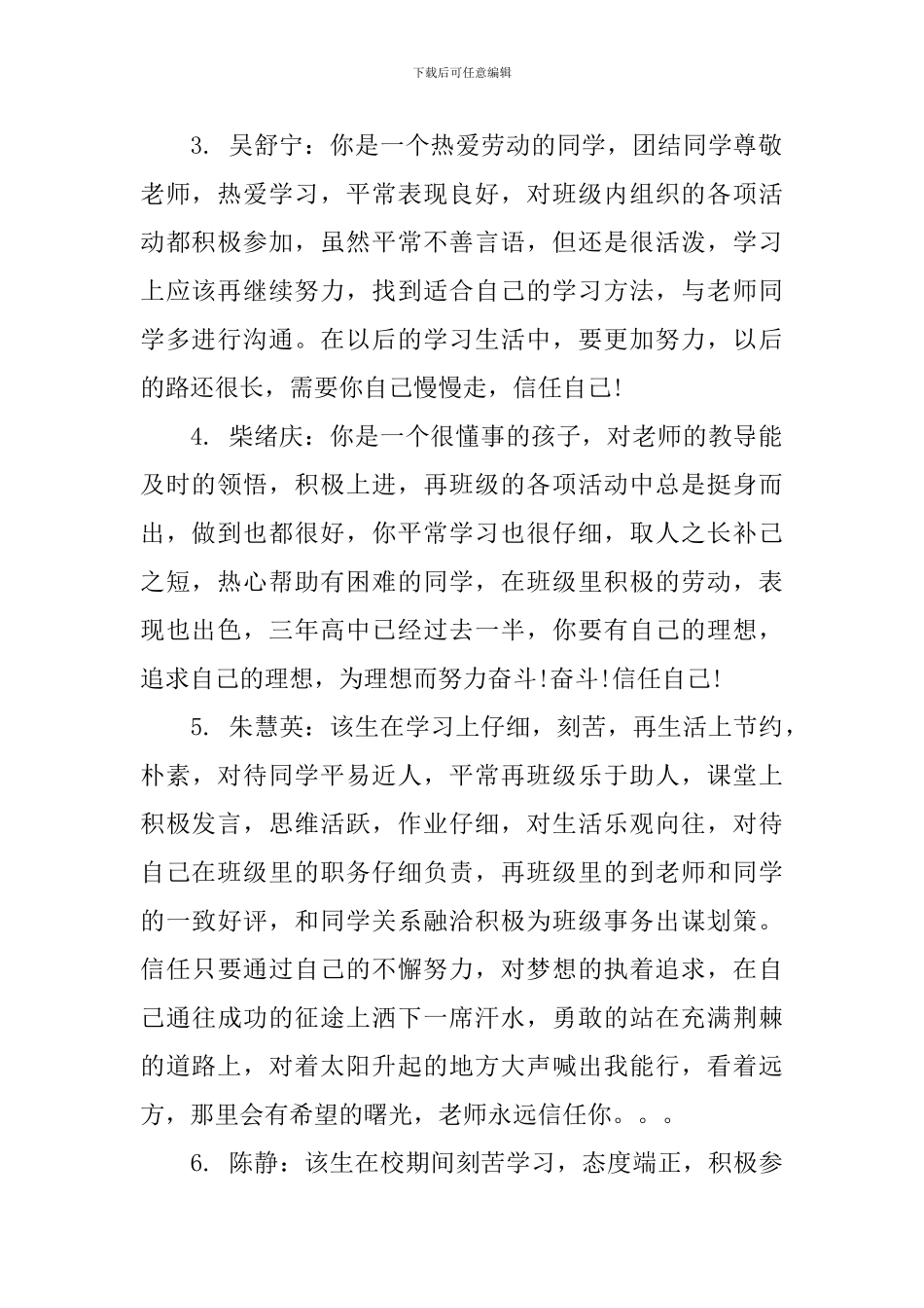 高中生评语150字左右_第2页