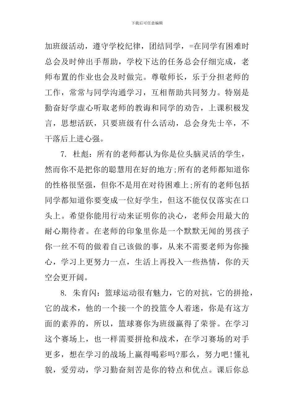 高中生评语150字左右_第3页