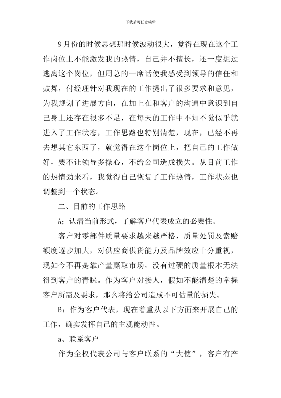 公司客户经理述职报告范文_第2页