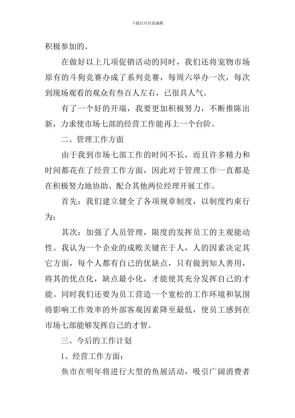 经营管理自查报告5篇_第3页