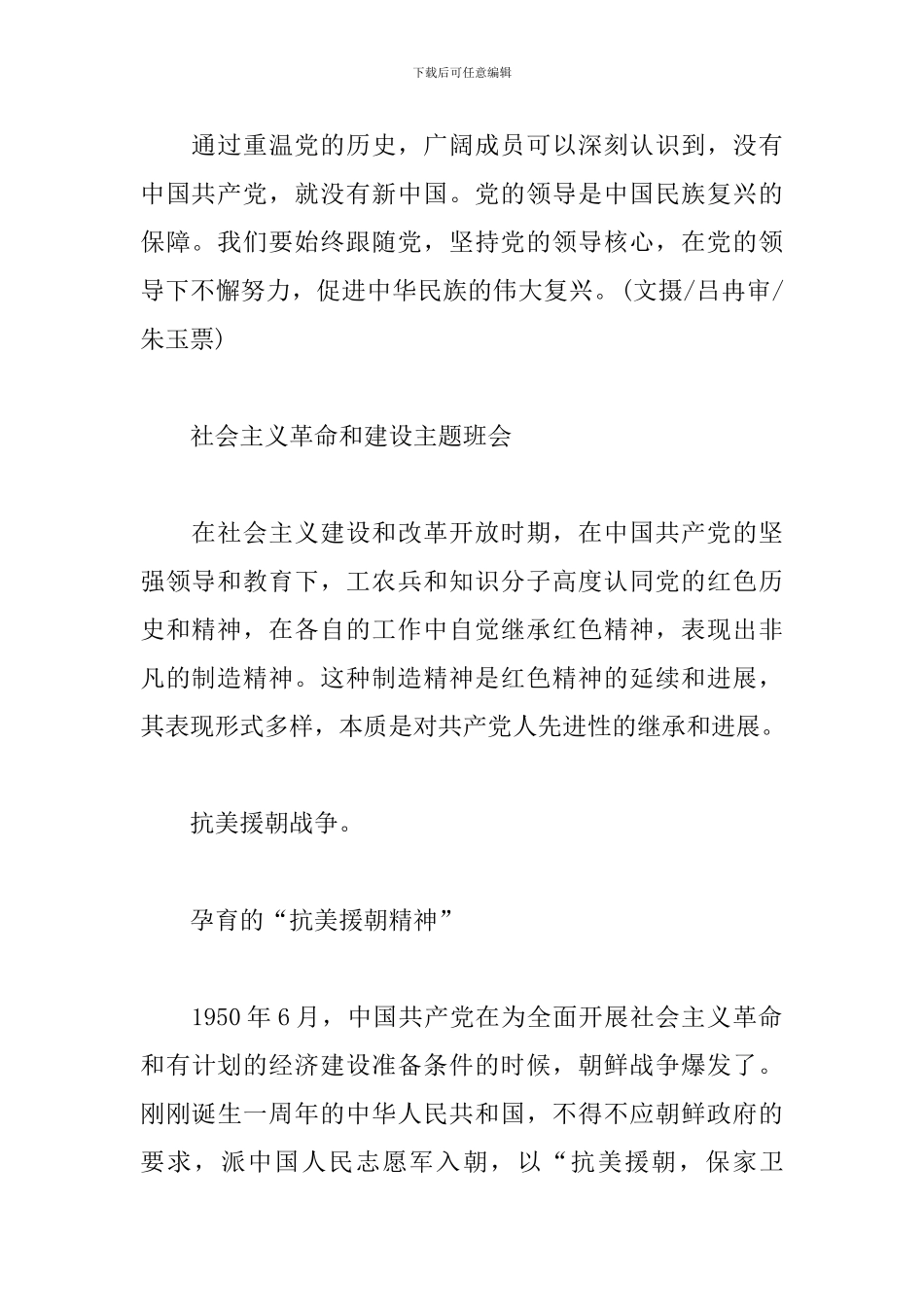 社会主义革命和建设主题班会_第2页