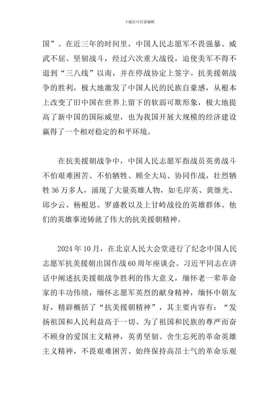 社会主义革命和建设主题班会_第3页