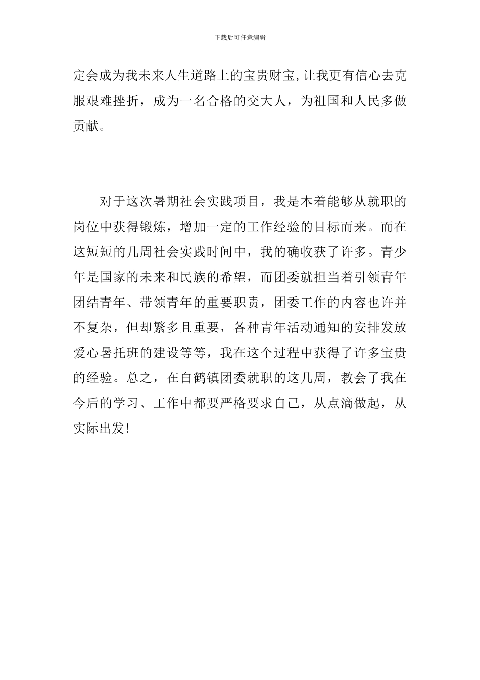 2024挂职大学生心得3篇_第2页