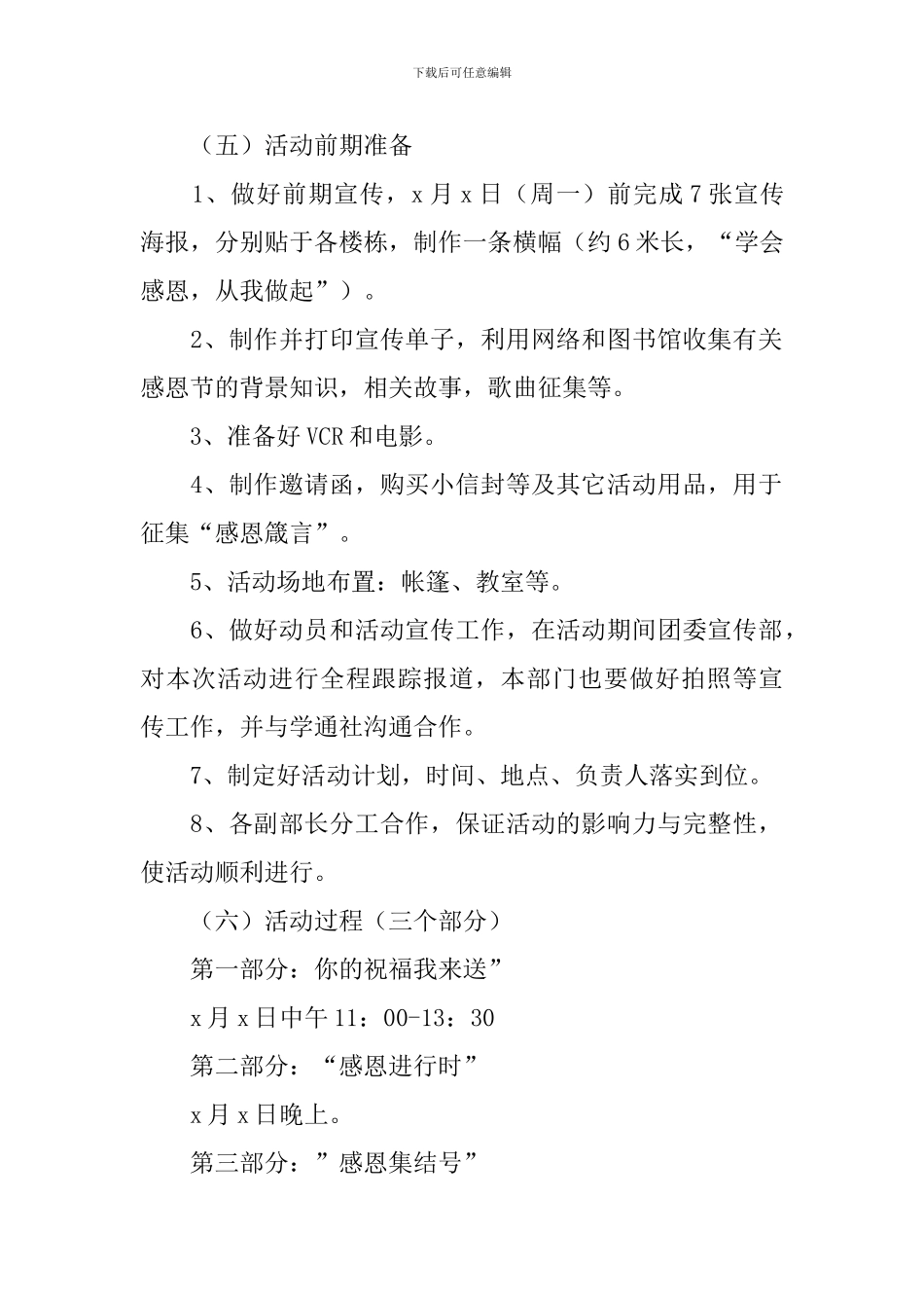 学生会感恩节活动策划2024_第2页