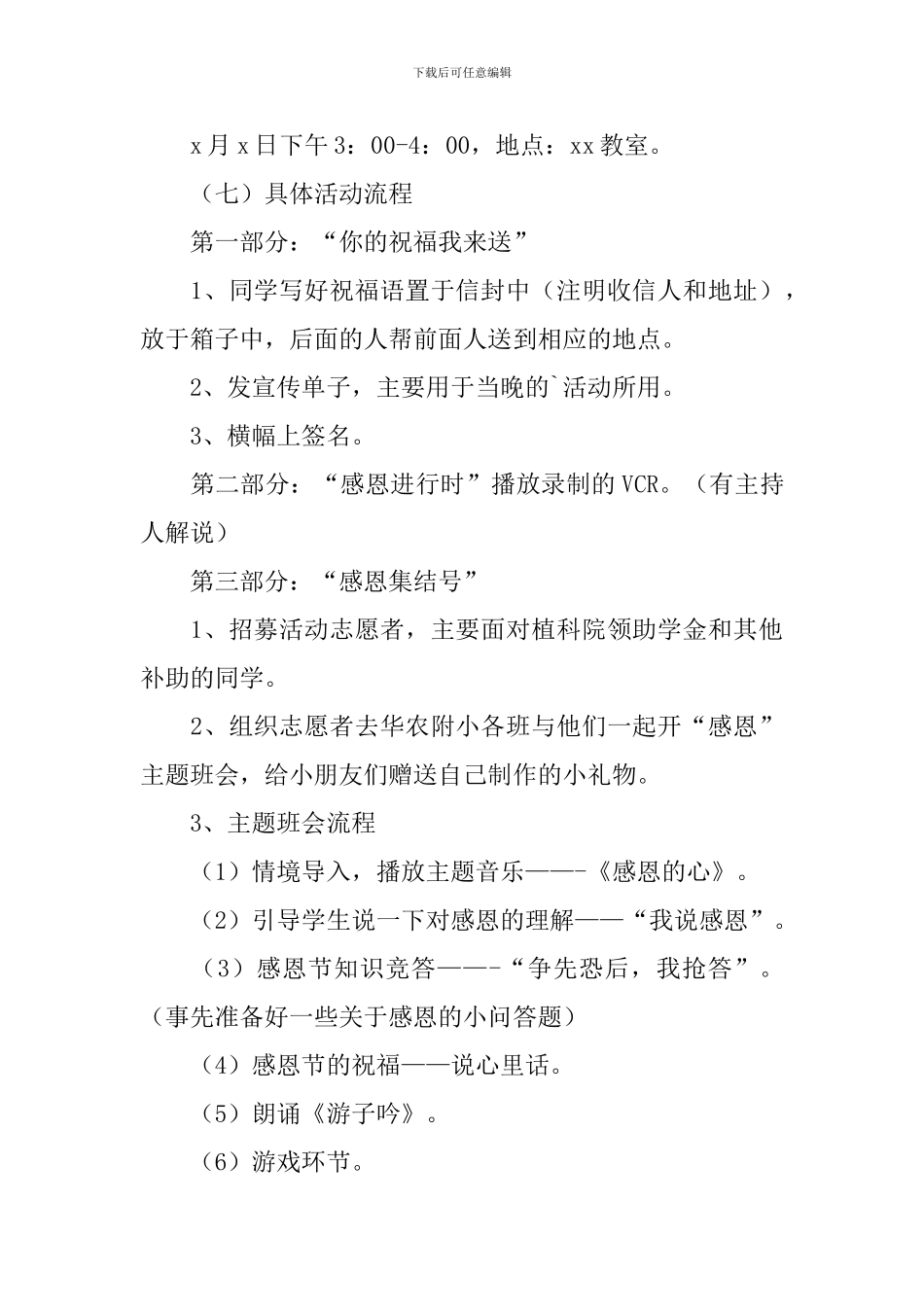 学生会感恩节活动策划2024_第3页