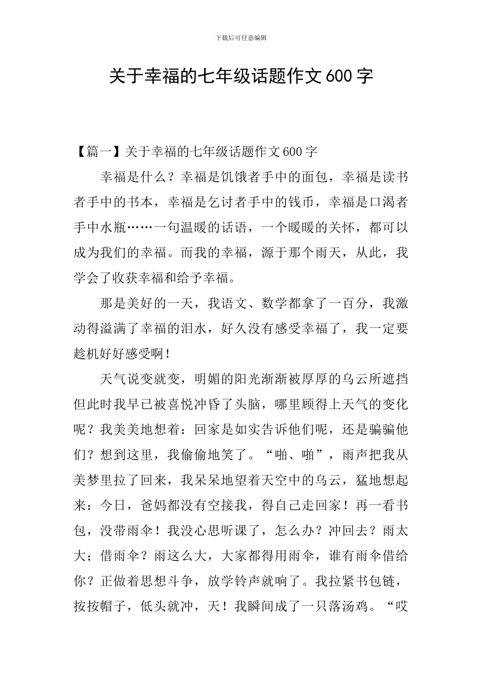 关于幸福的七年级话题作文600字_第1页