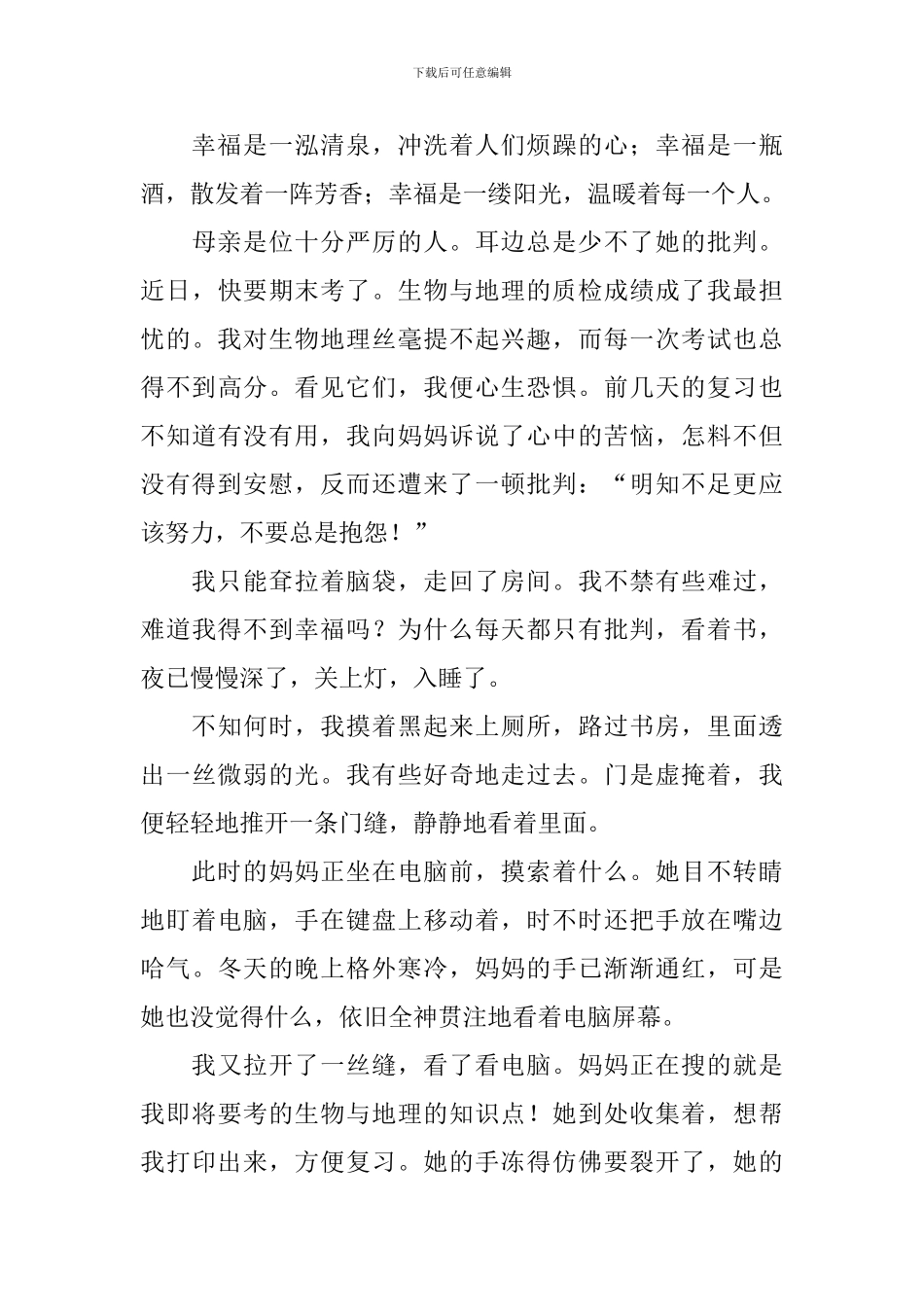 关于幸福的七年级话题作文600字_第3页