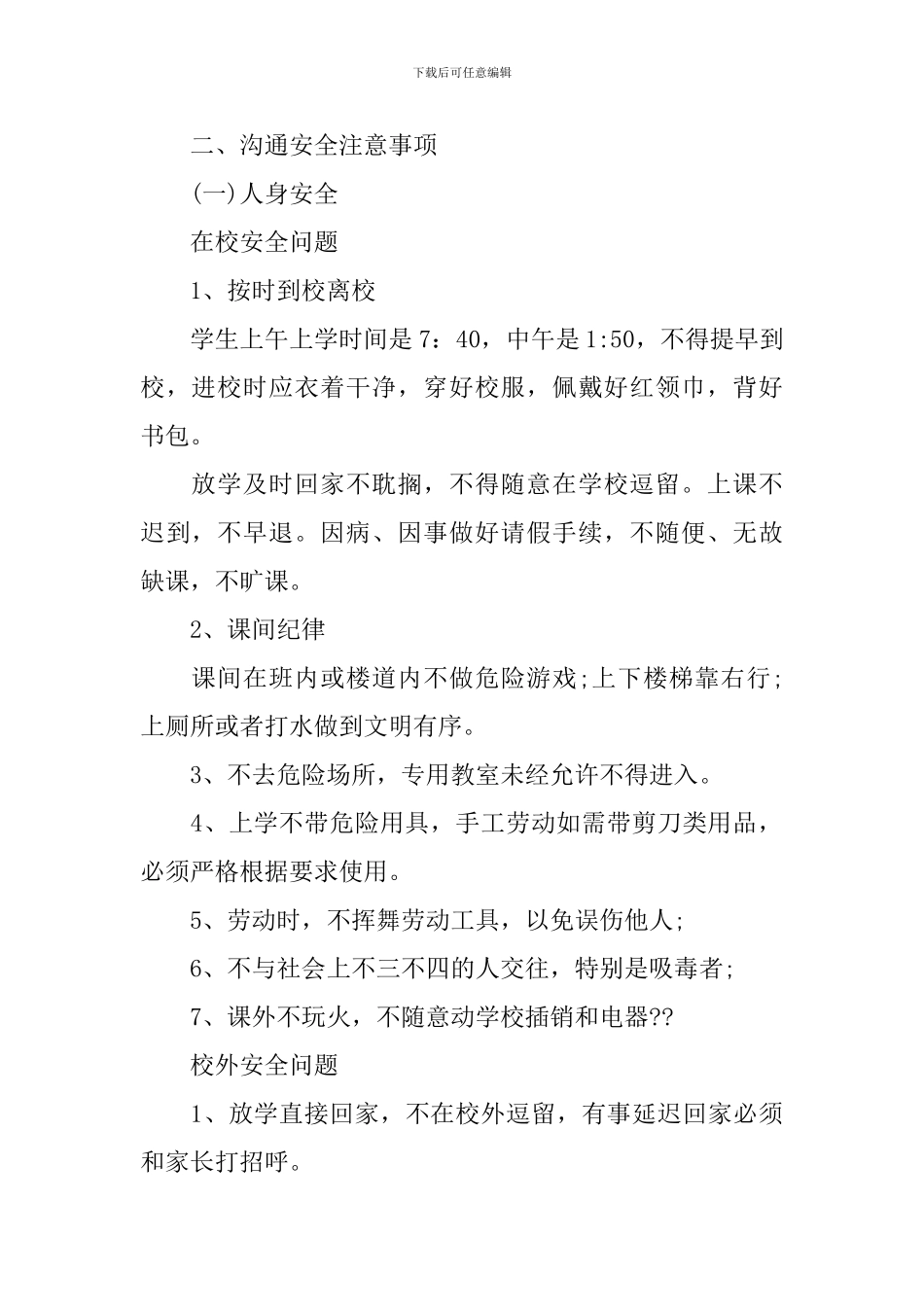开学第一课教育教案_第2页