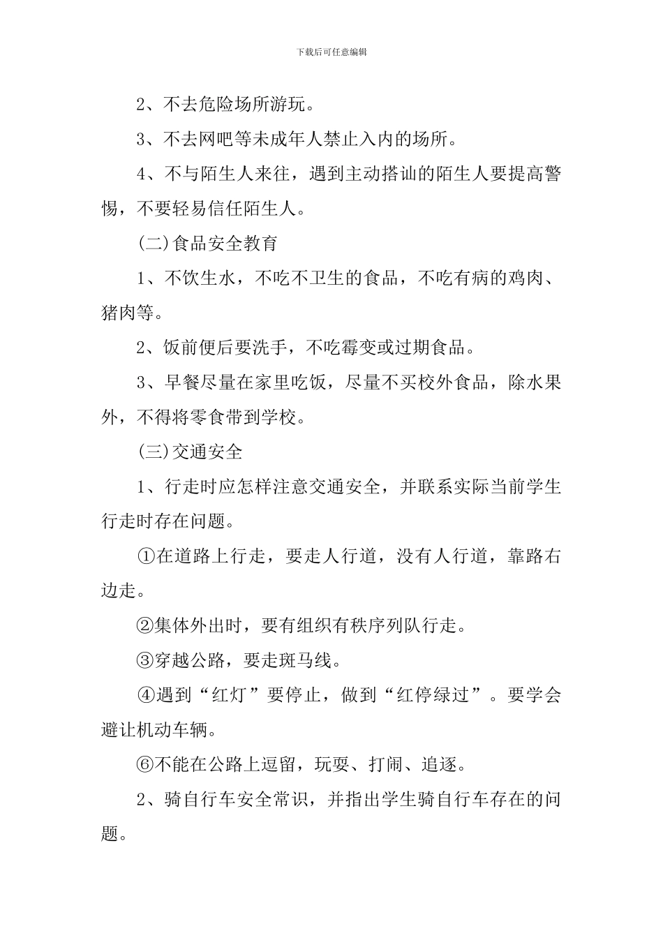 开学第一课教育教案_第3页