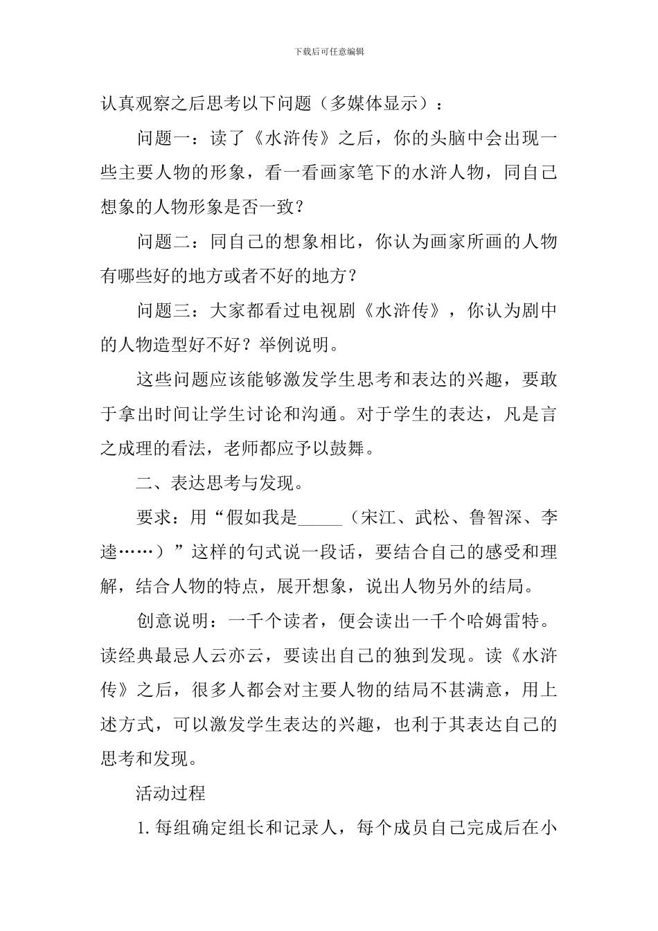 课外阅读《水浒传》教学设计范文_第3页