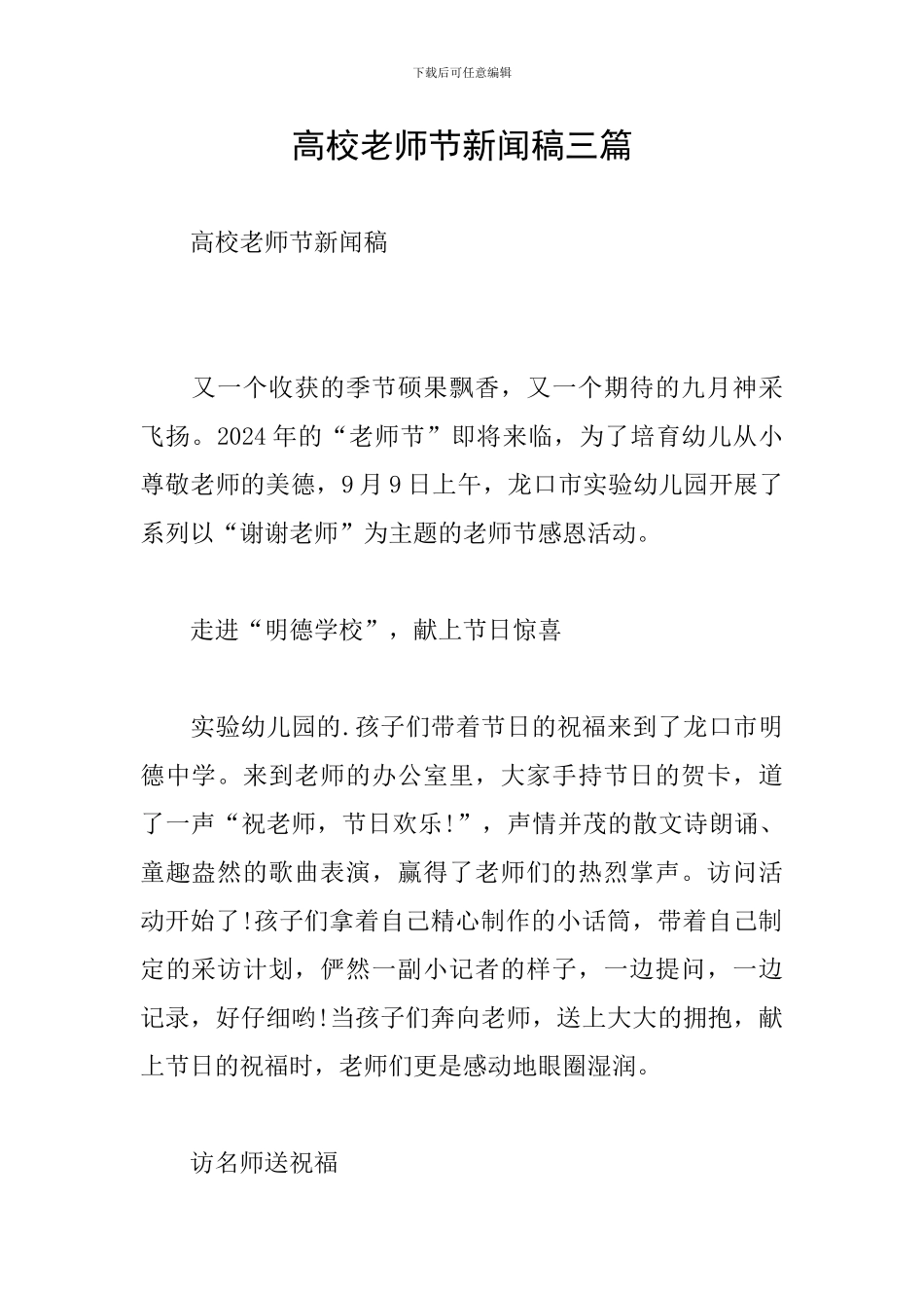 高校教师节新闻稿三篇_第1页