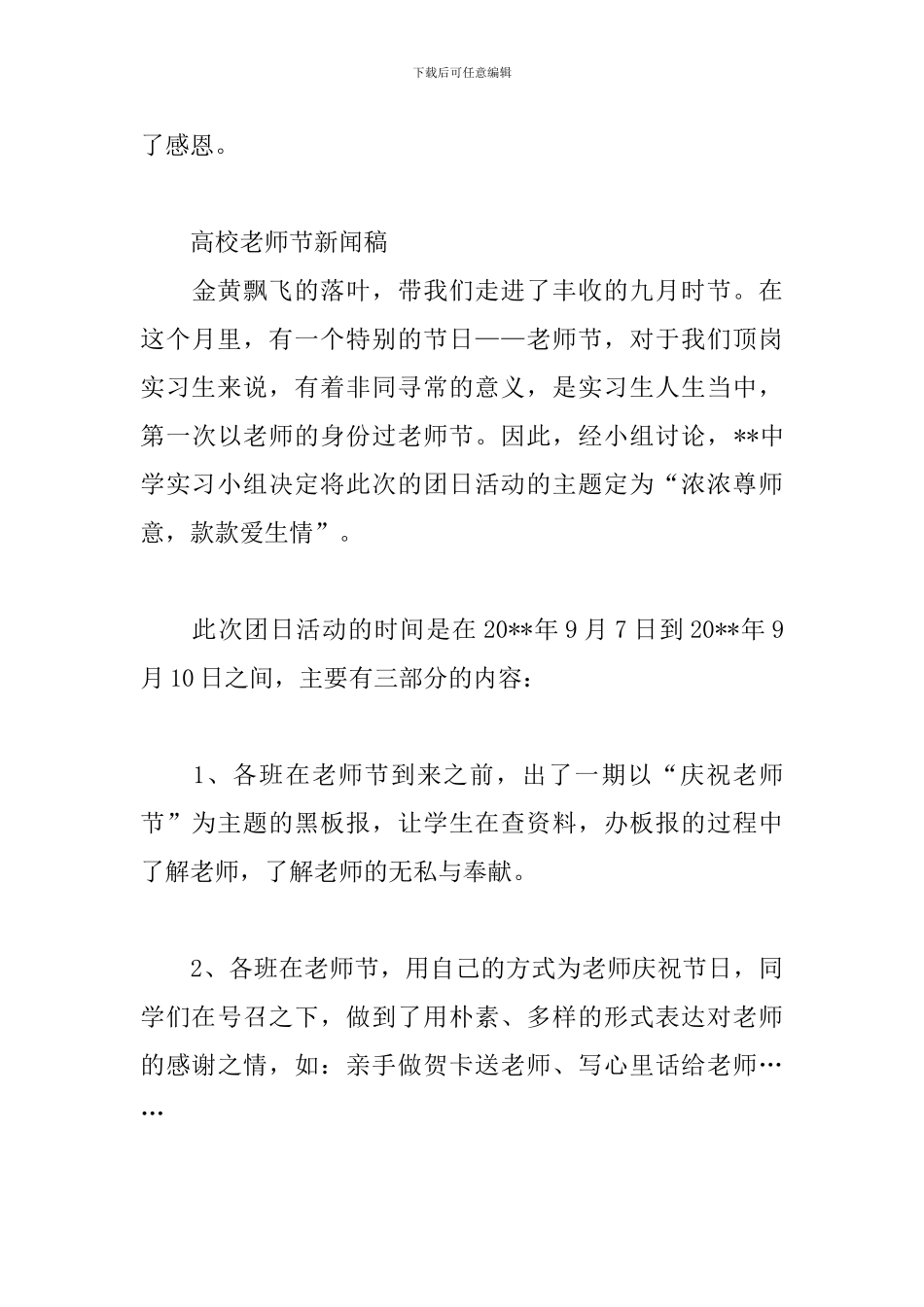 高校教师节新闻稿三篇_第3页