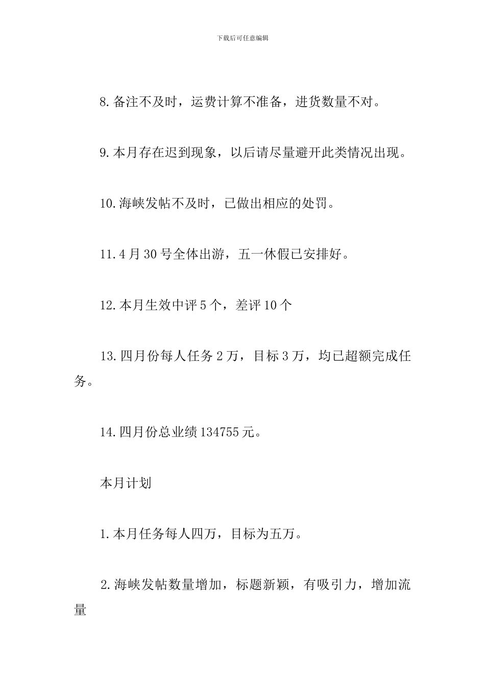 客服人员月度工作总结模板范文_第2页