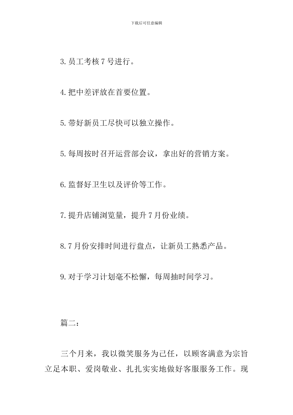 客服人员月度工作总结模板范文_第3页