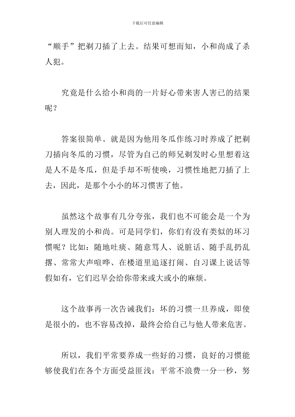 经典互动式幽默演讲稿5篇_第3页