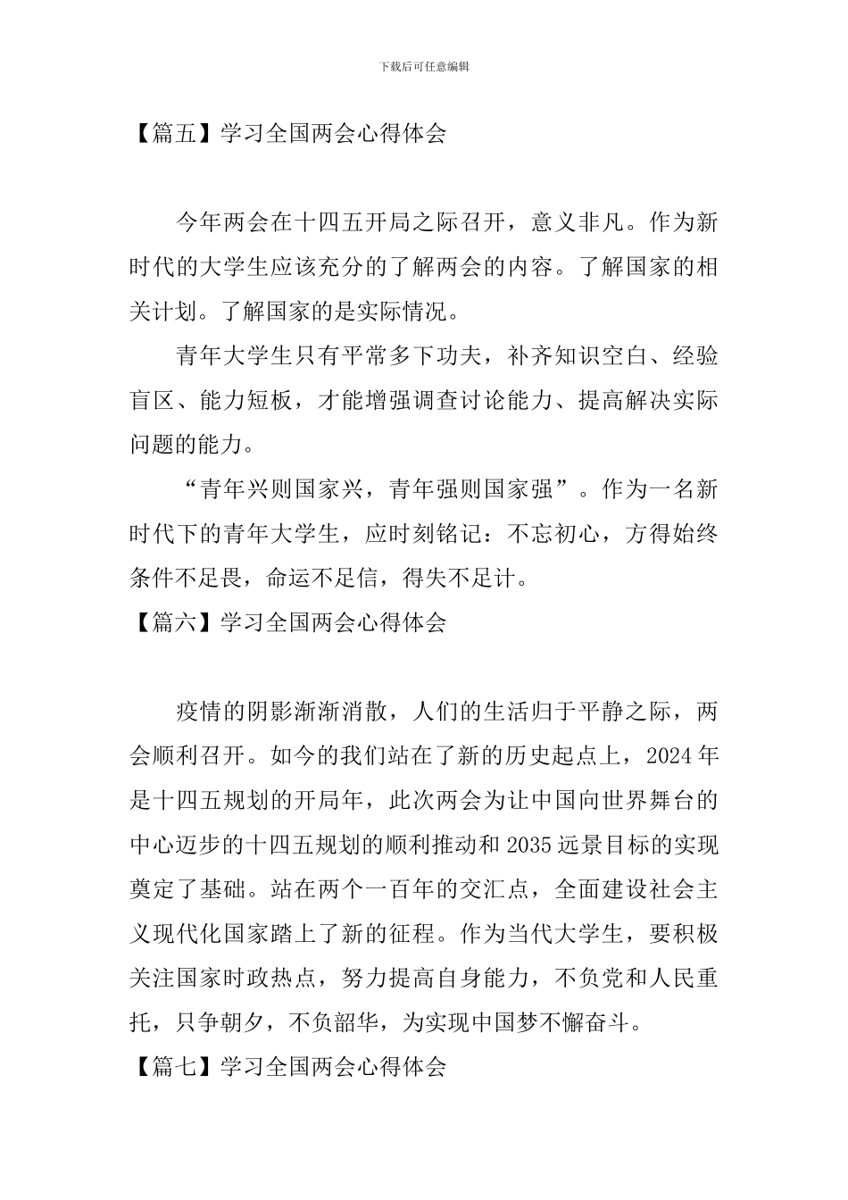 学习全国两会心得体会【10篇】_第3页