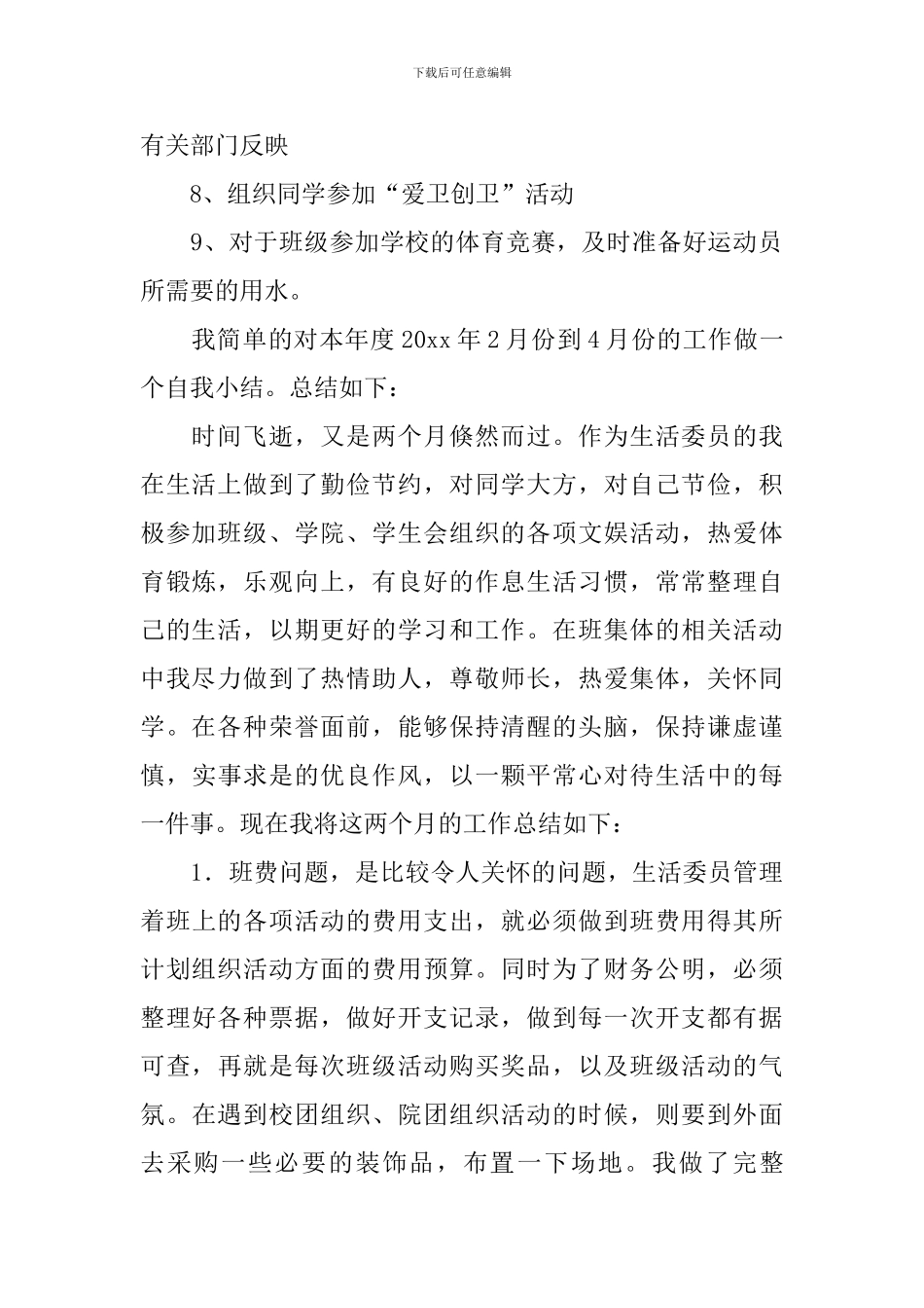 班长的述职报告范文3篇_第2页