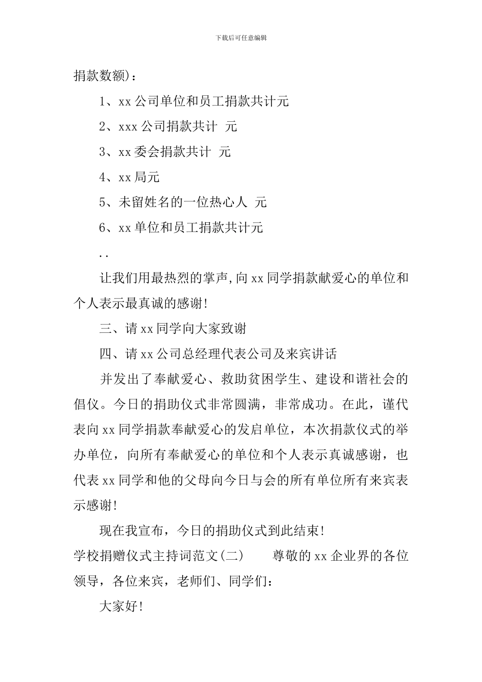 学校捐赠仪式主持词_第2页