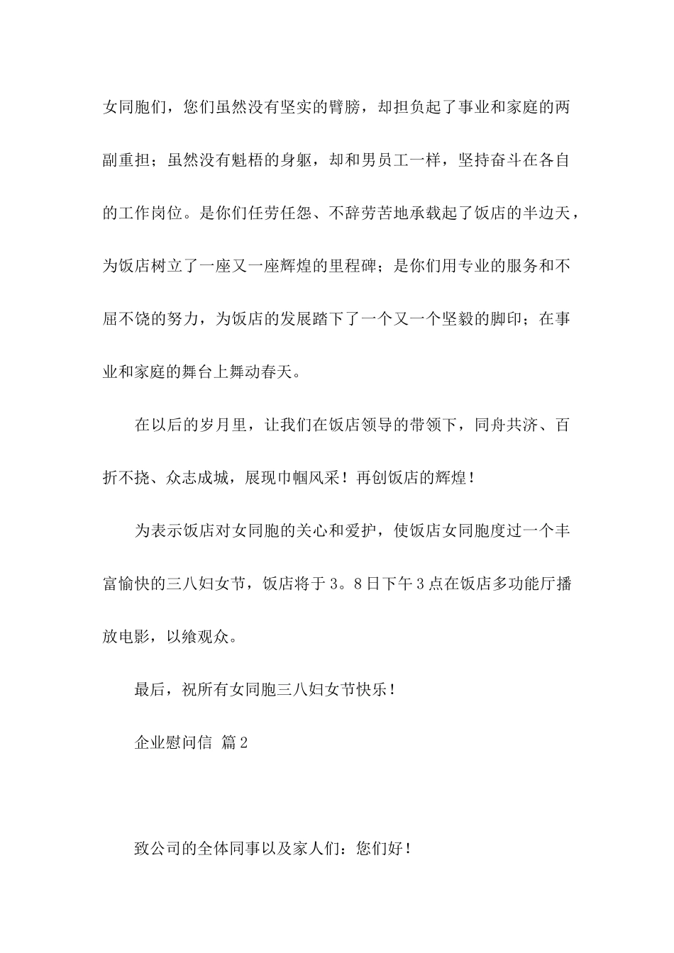 企业慰问信八篇_第2页
