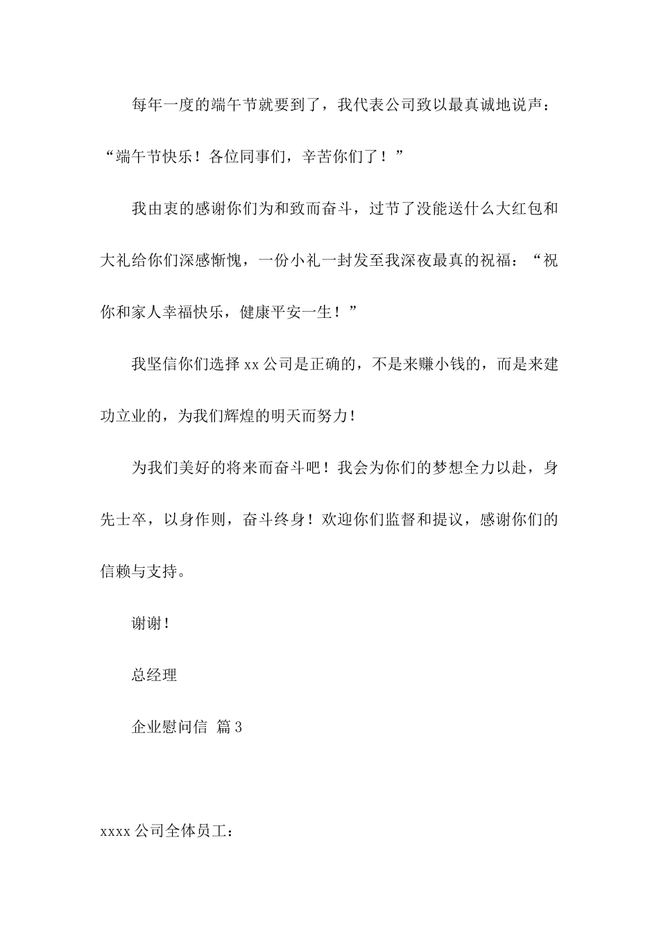企业慰问信八篇_第3页