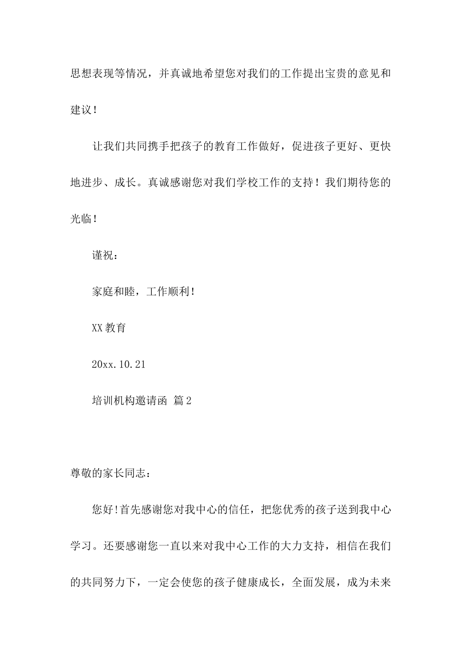 培训机构邀请函4篇_第2页