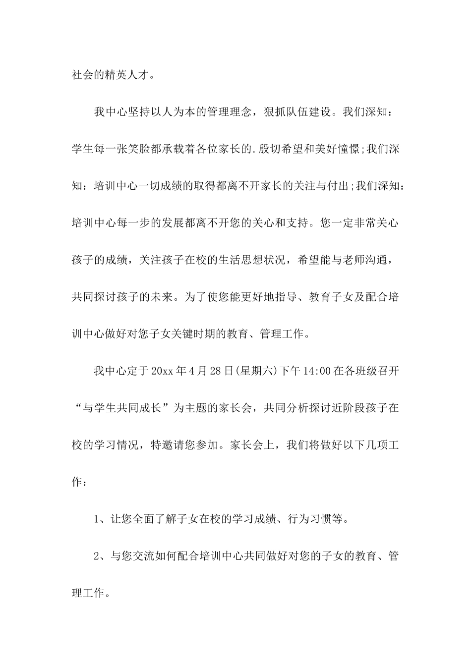 培训机构邀请函4篇_第3页