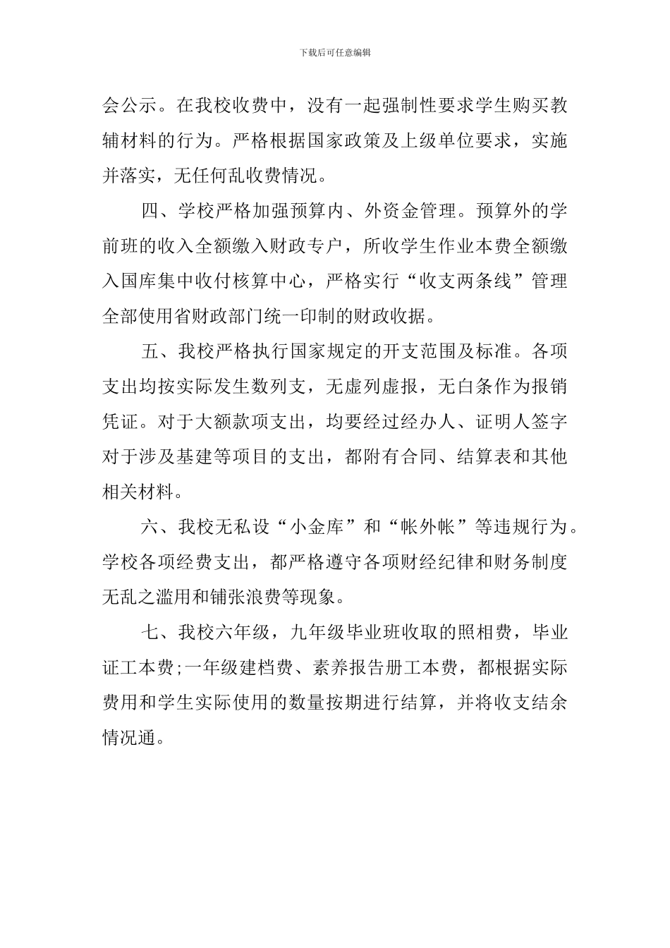 学校小金库自检自查报告_第2页