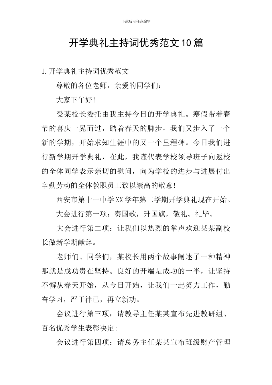 开学典礼主持词优秀范文10篇_第1页