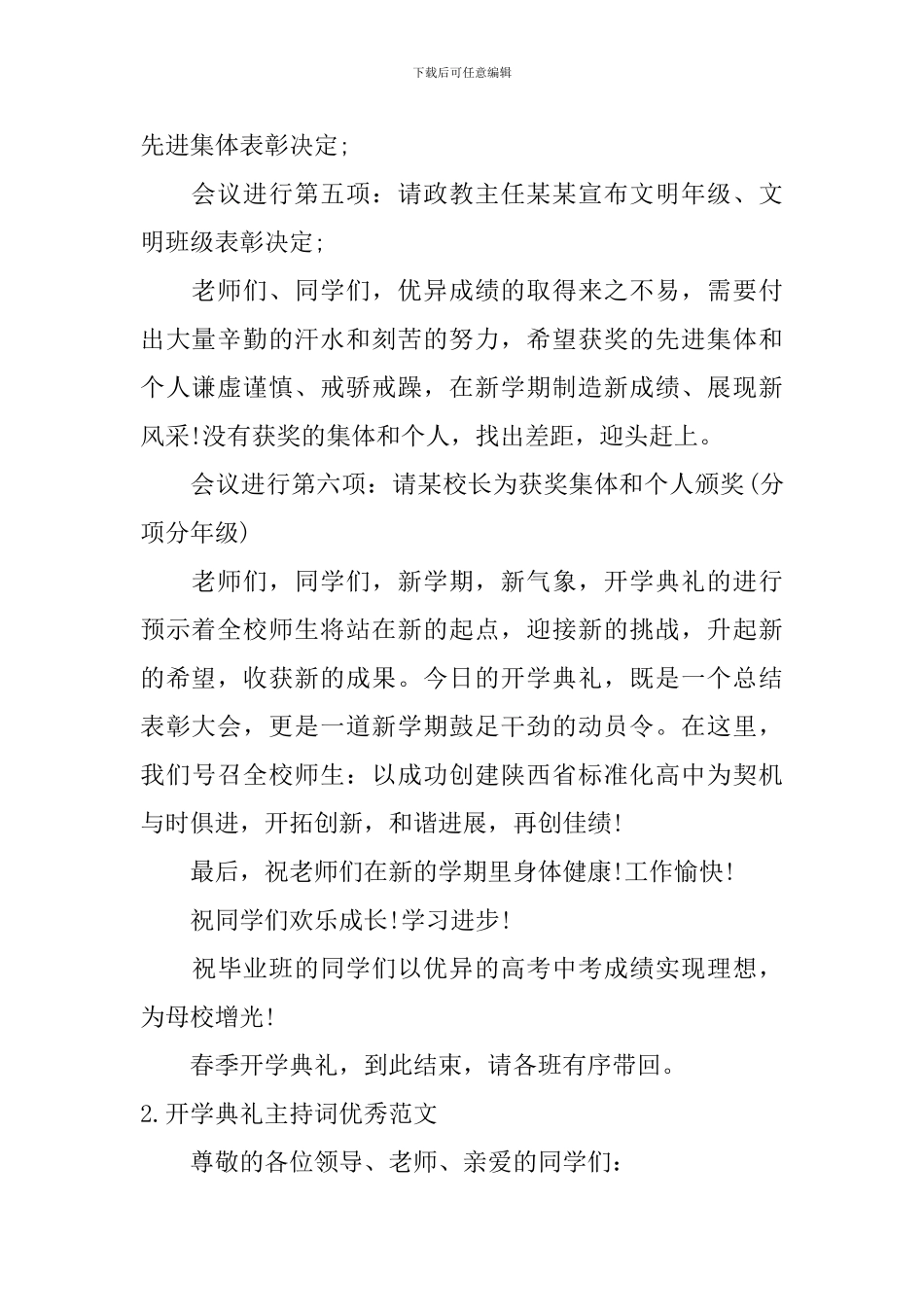 开学典礼主持词优秀范文10篇_第2页