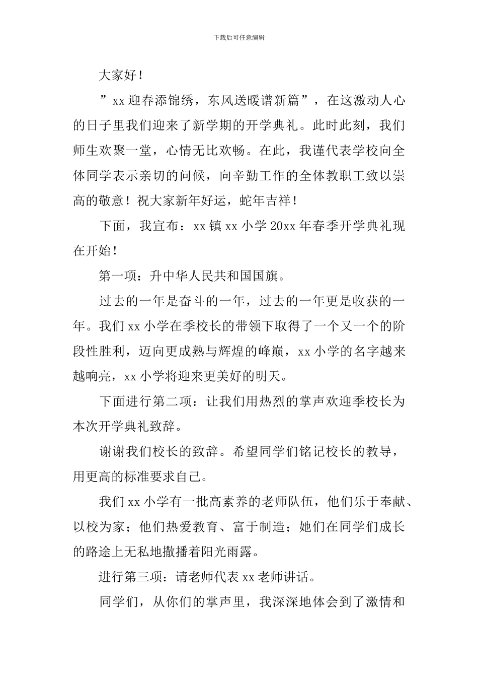 开学典礼主持词优秀范文10篇_第3页